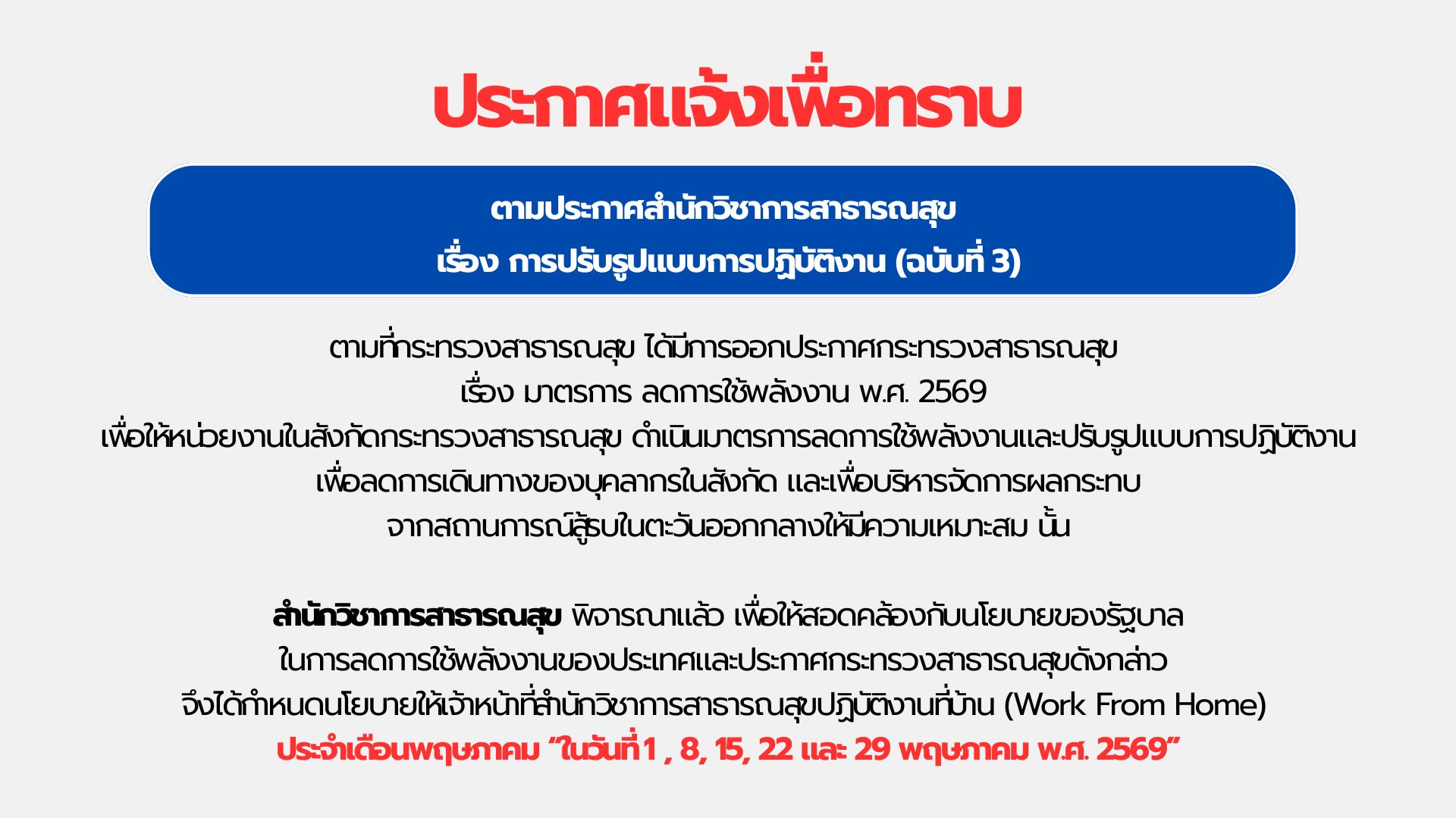 https://phacademicbureau.go.th/files/2569/05/page-05-1.jpg